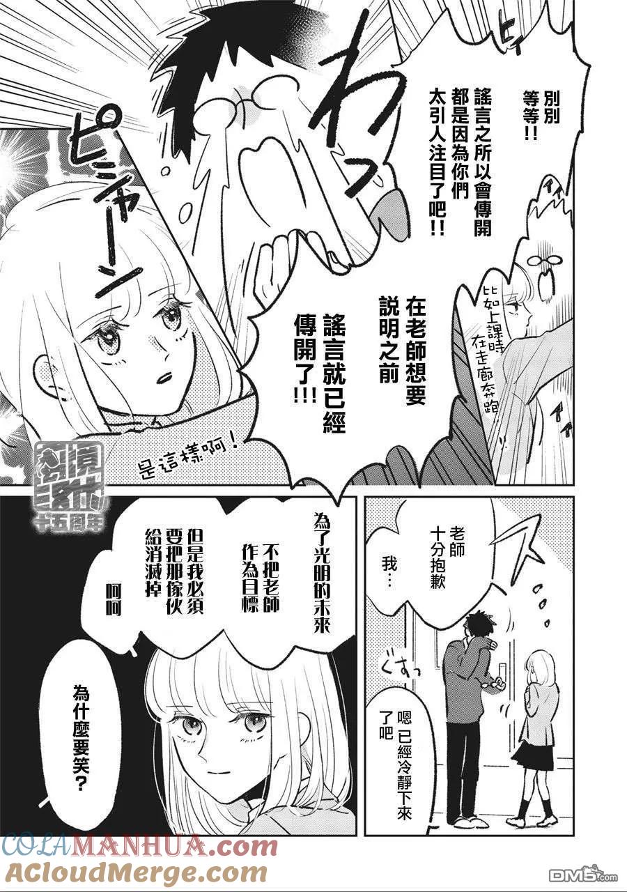 第3话-怕冷的青梅竹马-吉近イチ（第4张）
