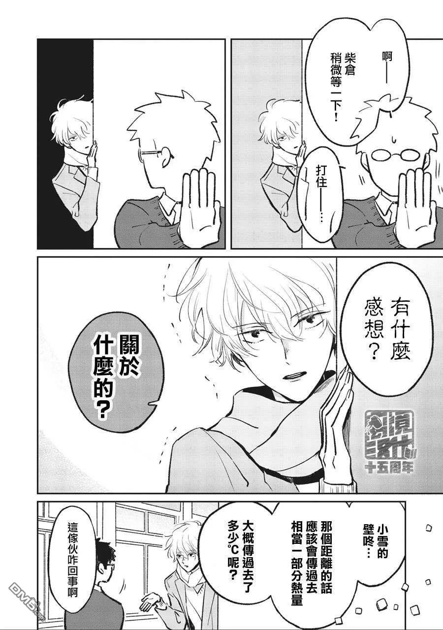 第3话-怕冷的青梅竹马-吉近イチ（第5张）