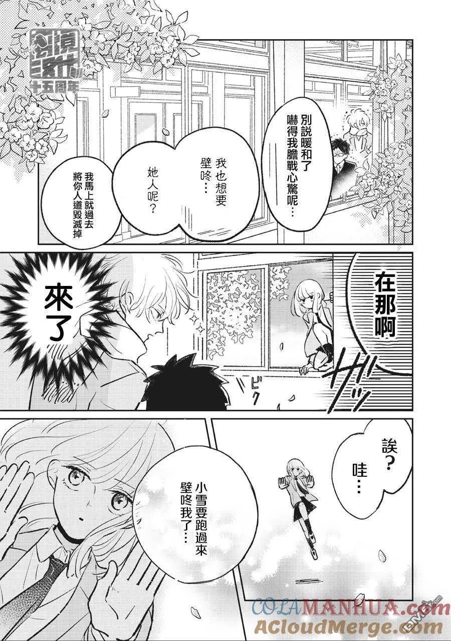 第3话-怕冷的青梅竹马-吉近イチ（第6张）