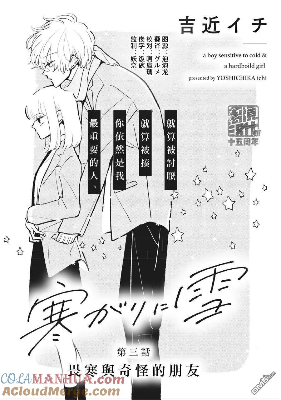 第3话-怕冷的青梅竹马-吉近イチ（第2张）