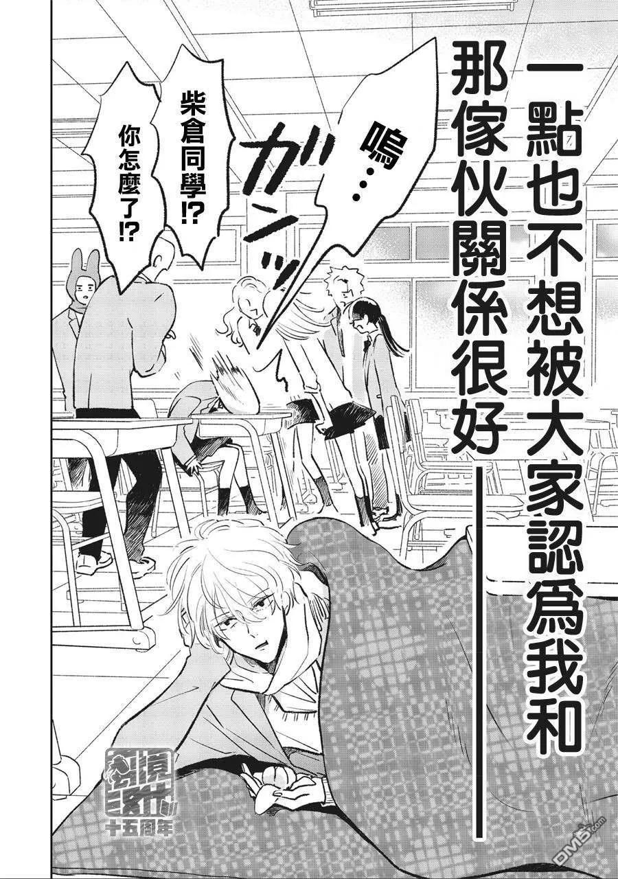 第3话-怕冷的青梅竹马-吉近イチ（第1张）