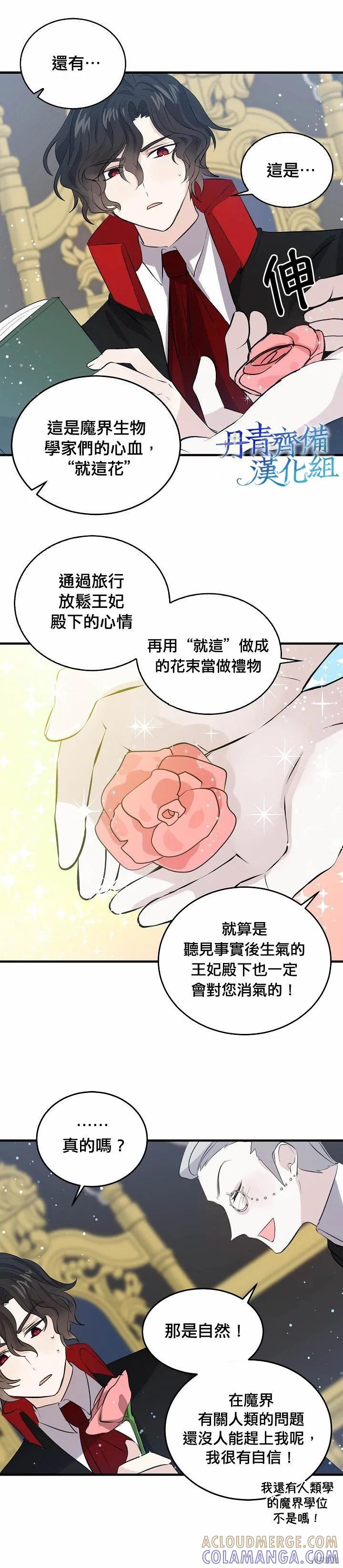 第39话-我是勇者的前女友-SETE,송서림（第12张）
