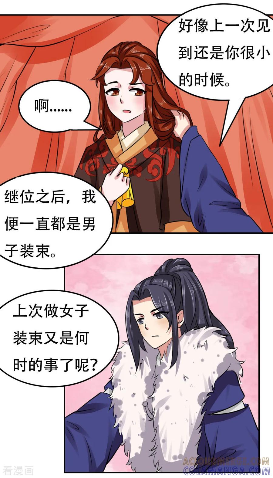 第47话-皇帝有喜-一直看 橄榄山工作室（第2张）