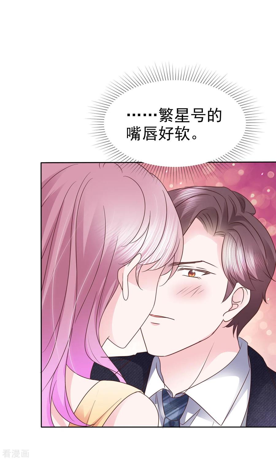 第52话她嘴唇好软-她若星辰照亮我-阿柯文化（第22张）