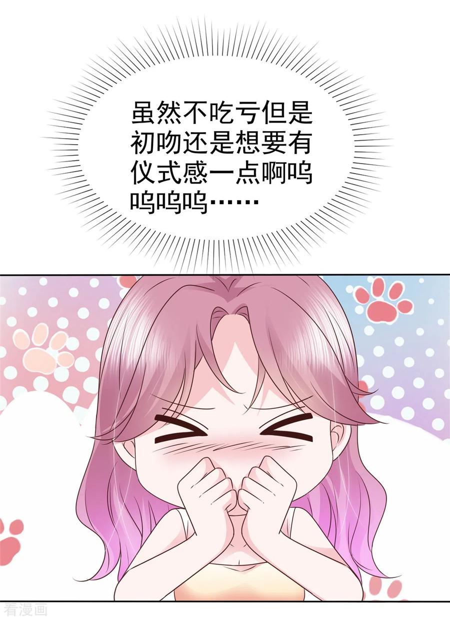 第52话她嘴唇好软-她若星辰照亮我-阿柯文化（第24张）