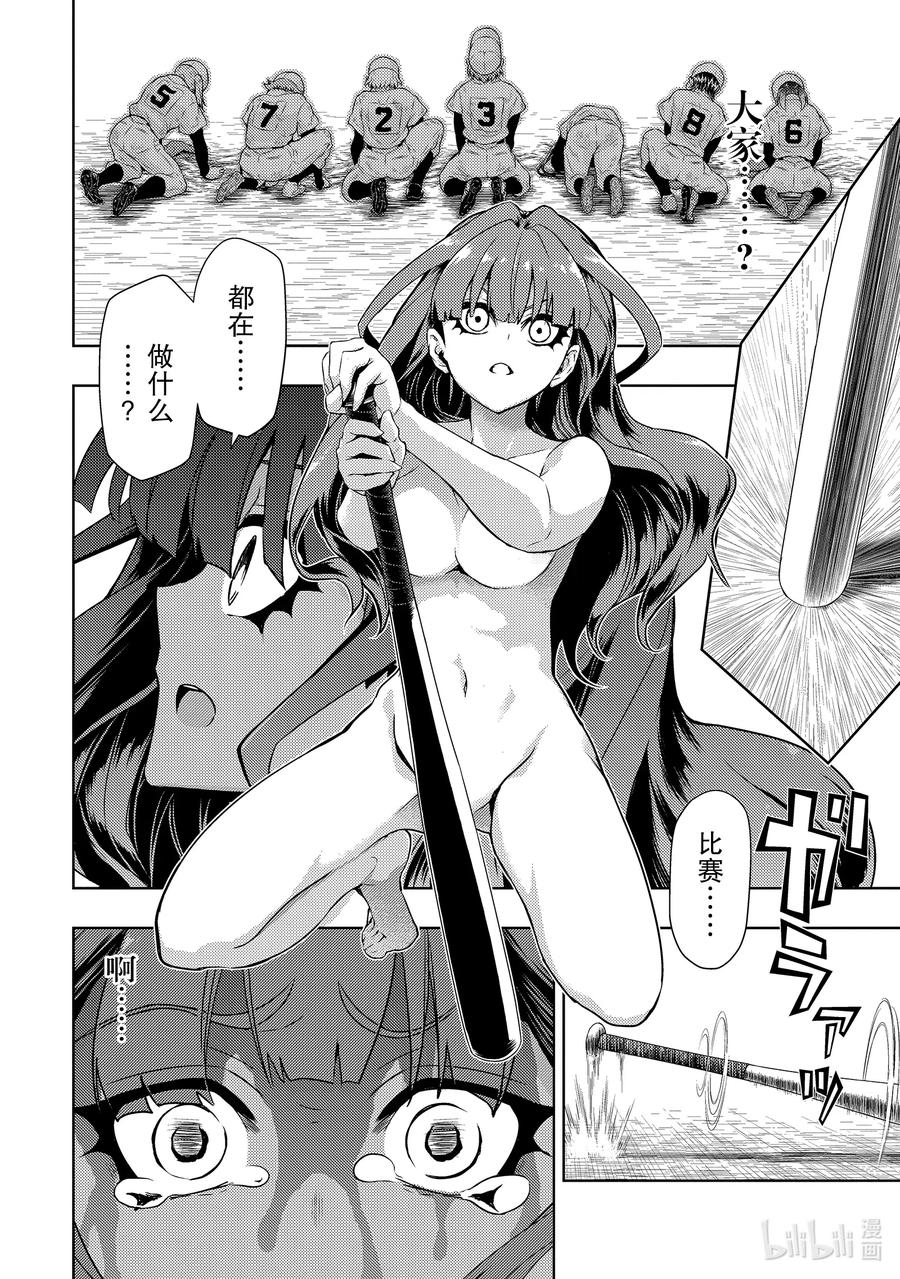 62『汽笛』或进军号-武装少女Machiavellism-黑神游夜,神崎歌留奈,角川集团（第15张）