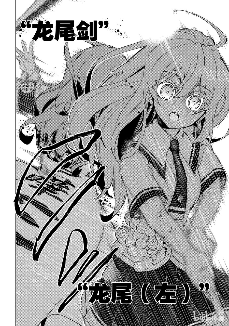 62『汽笛』或进军号-武装少女Machiavellism-黑神游夜,神崎歌留奈,角川集团（第13张）