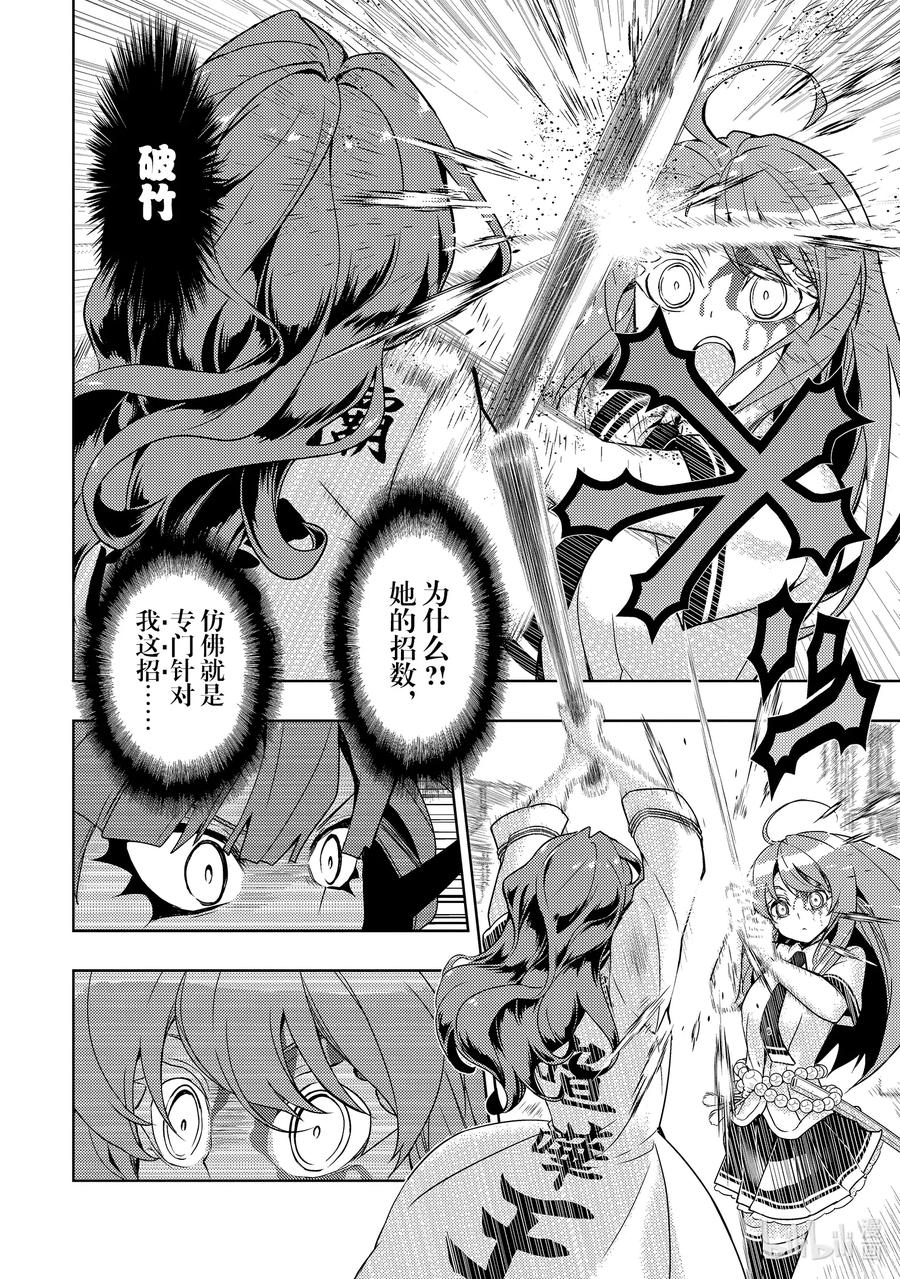 62『汽笛』或进军号-武装少女Machiavellism-黑神游夜,神崎歌留奈,角川集团（第11张）