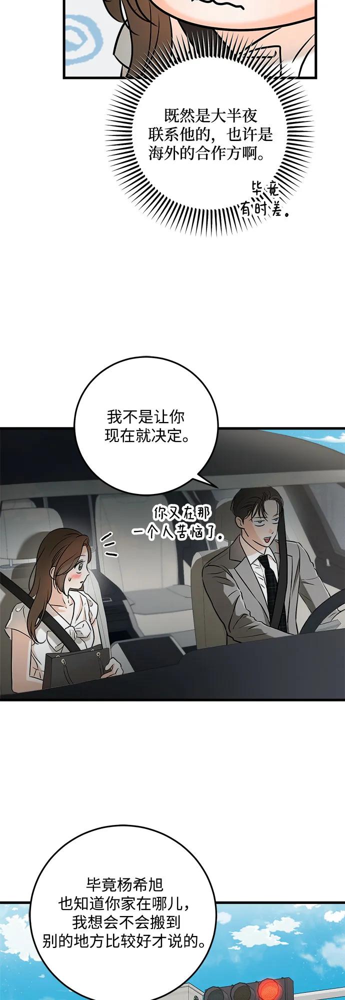 第62话-只想让你坠落-FLADA,VODAUVEU/QuornQuorn（第6张）