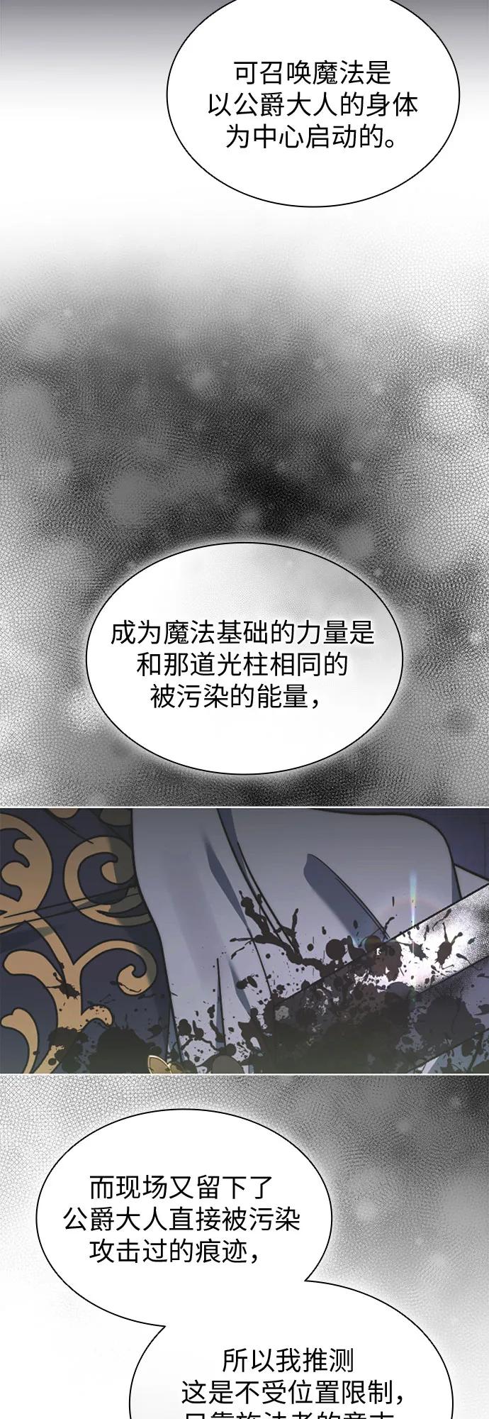第85话-为了暗黑系小说的HE结局-Ho（第20张）