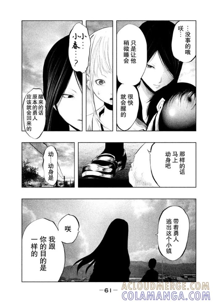 第127话勇人混浊（2）-当无火葬场的小镇里钟声鸣响时-和夏弘雨 碧海景（第11张）