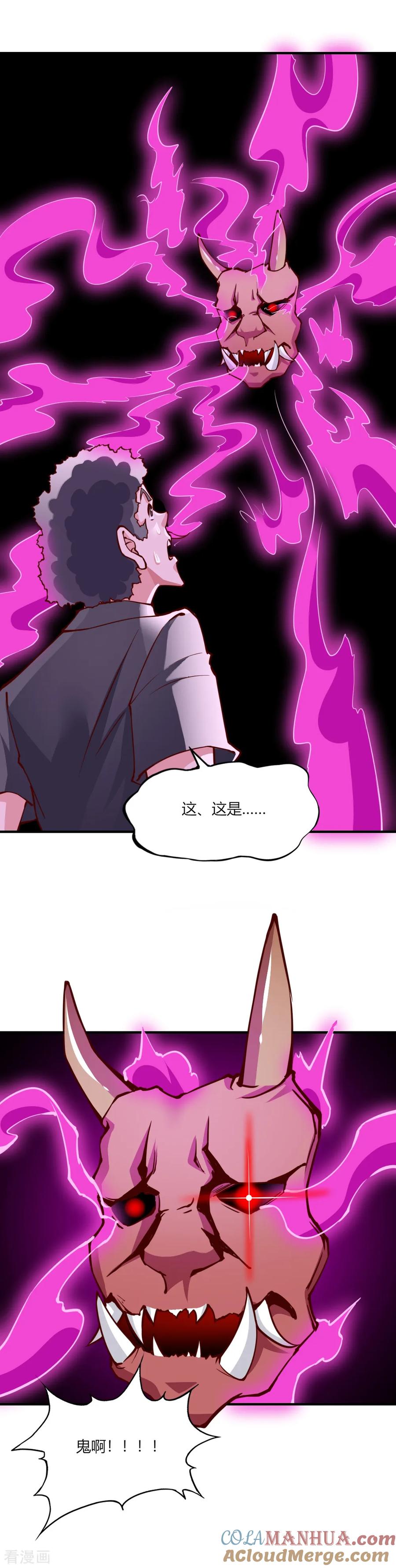 第139话-我的V信是外挂-二次元动漫 金橙动漫（第12张）
