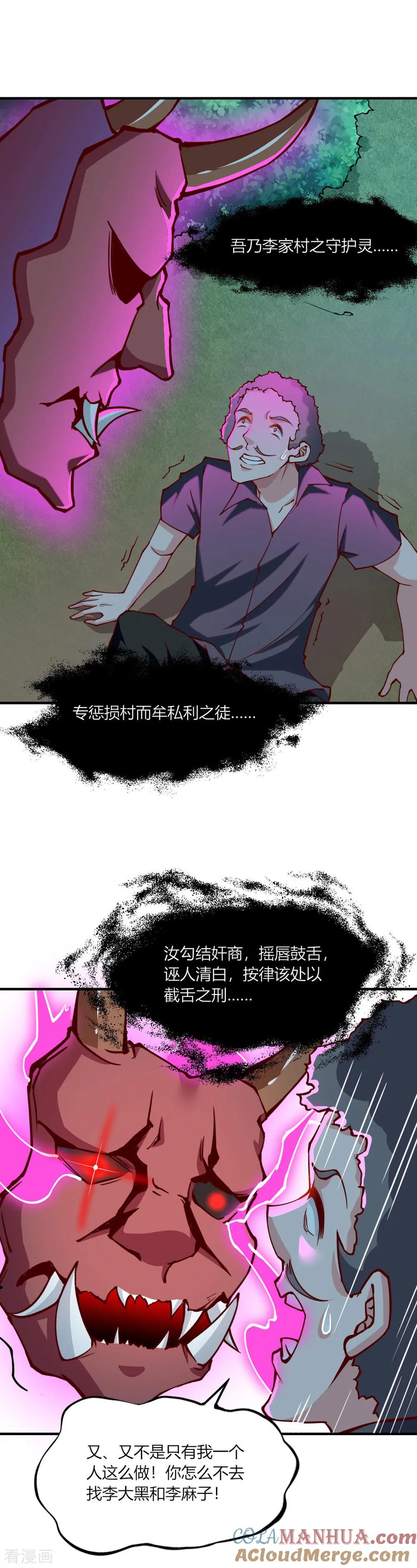 第139话-我的V信是外挂-二次元动漫 金橙动漫（第14张）
