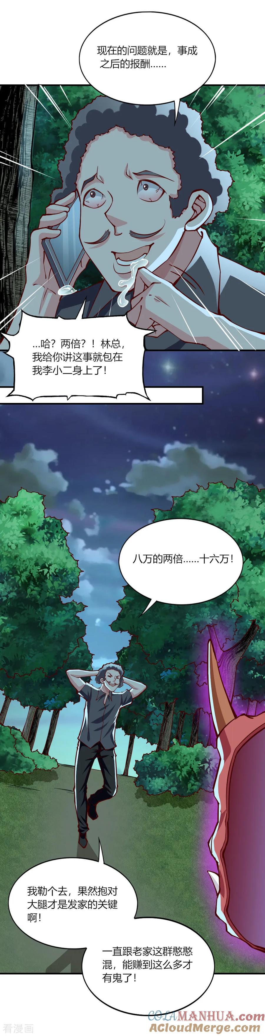 第139话-我的V信是外挂-二次元动漫 金橙动漫（第10张）