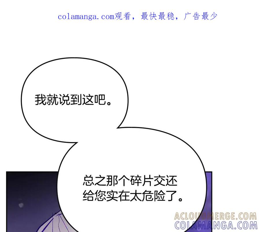 第177话紫玫瑰-恋爱手游的男主都很危险-SUOL(主笔) + Gwon Gyeoeul（原著）（第1张）