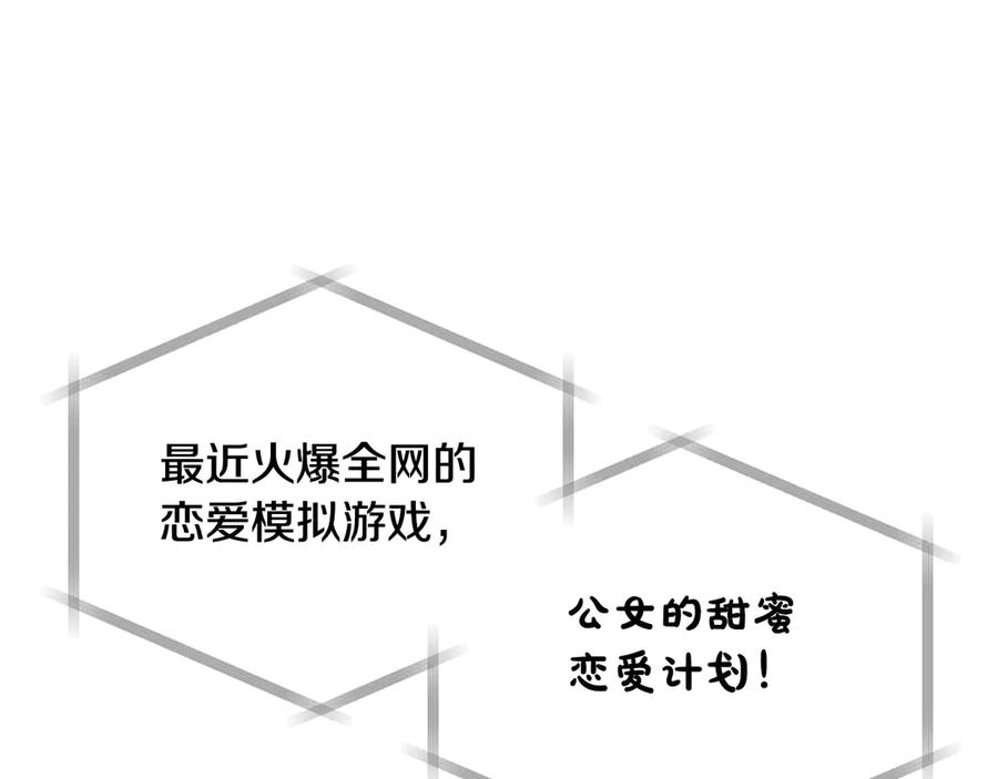 第182话最后的主线-恋爱手游的男主都很危险-SUOL(主笔) + Gwon Gyeoeul（原著）（第14张）