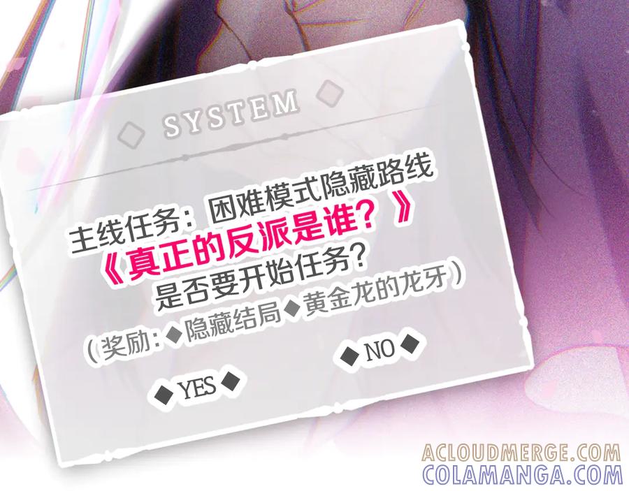 第183话这个该死的世界-恋爱手游的男主都很危险-SUOL(主笔) + Gwon Gyeoeul（原著）（第5张）