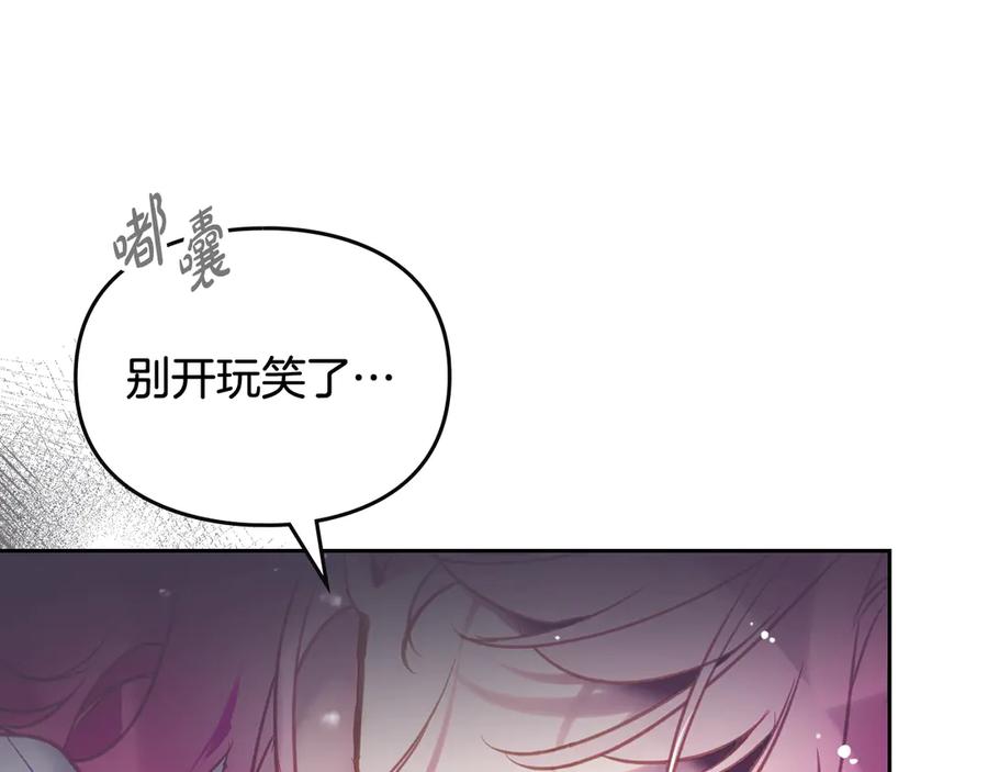 第183话这个该死的世界-恋爱手游的男主都很危险-SUOL(主笔) + Gwon Gyeoeul（原著）（第12张）