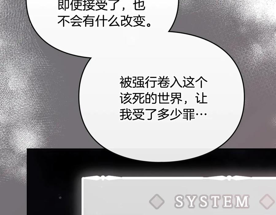 第183话这个该死的世界-恋爱手游的男主都很危险-SUOL(主笔) + Gwon Gyeoeul（原著）（第14张）