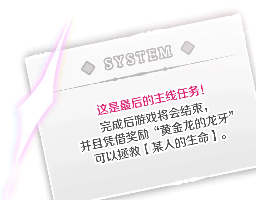 第183话这个该死的世界-恋爱手游的男主都很危险-SUOL(主笔) + Gwon Gyeoeul（原著）（第6张）