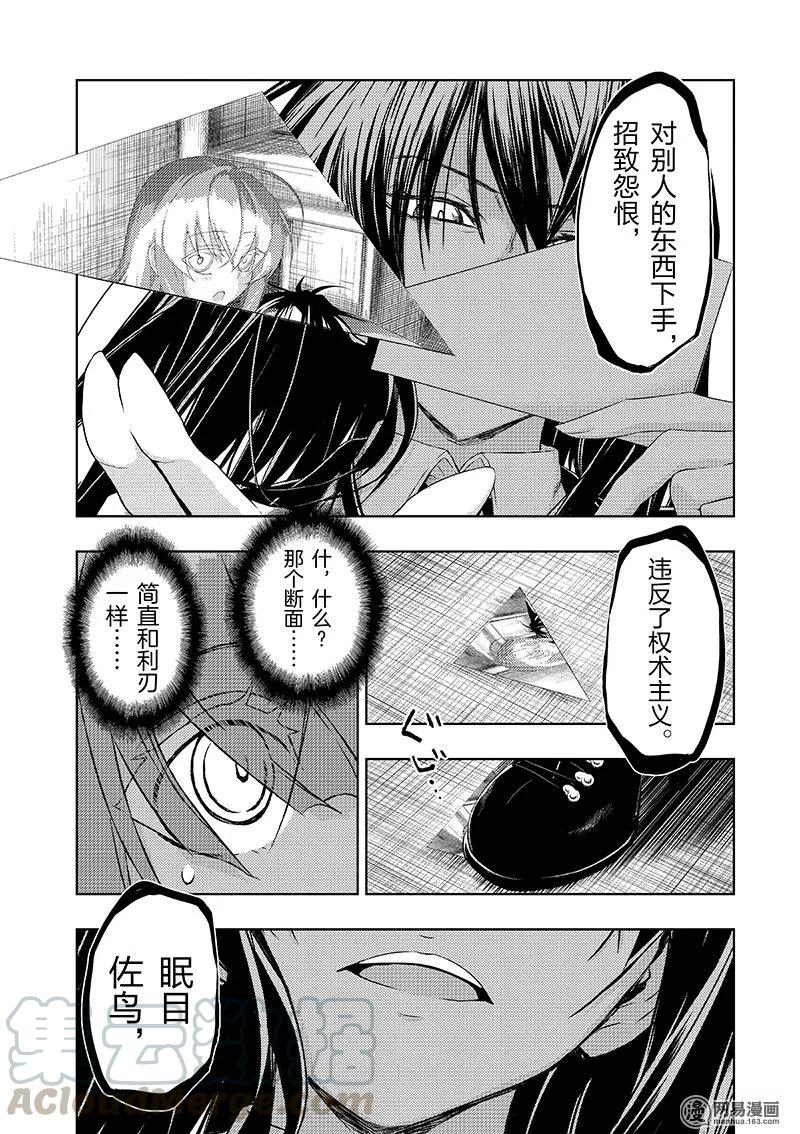 20-武装少女Machiavellism-黑神游夜,神崎歌留奈,角川集团（第10张）