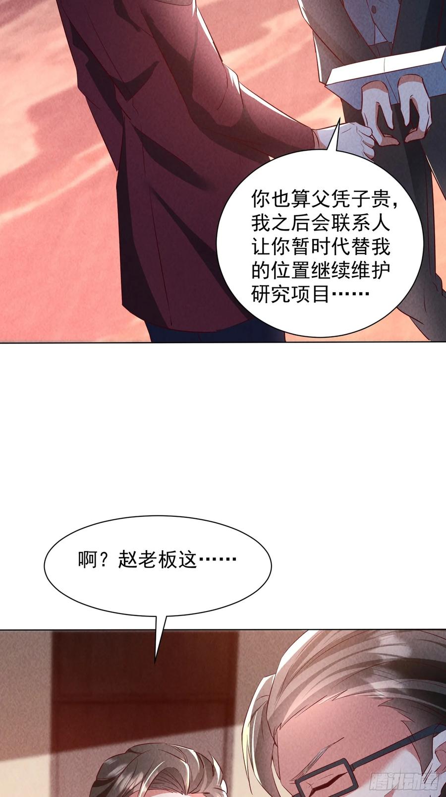 24话投一亿-神级御物：我无限契约女神-九夏动漫（第3张）