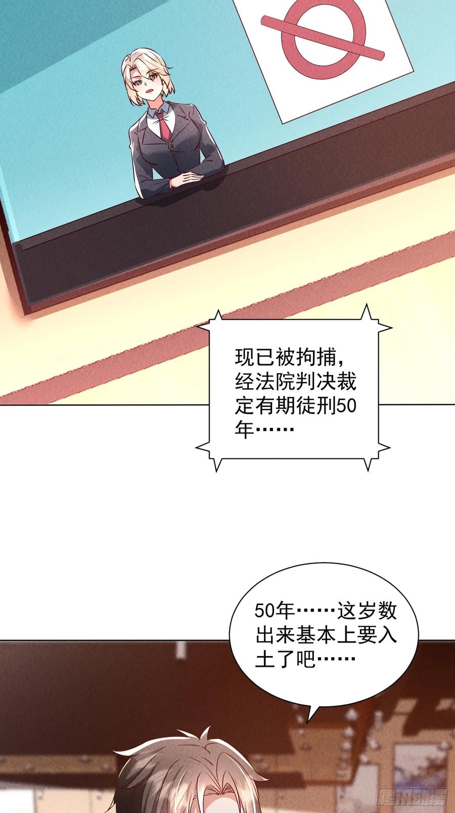 24话投一亿-神级御物：我无限契约女神-九夏动漫（第7张）