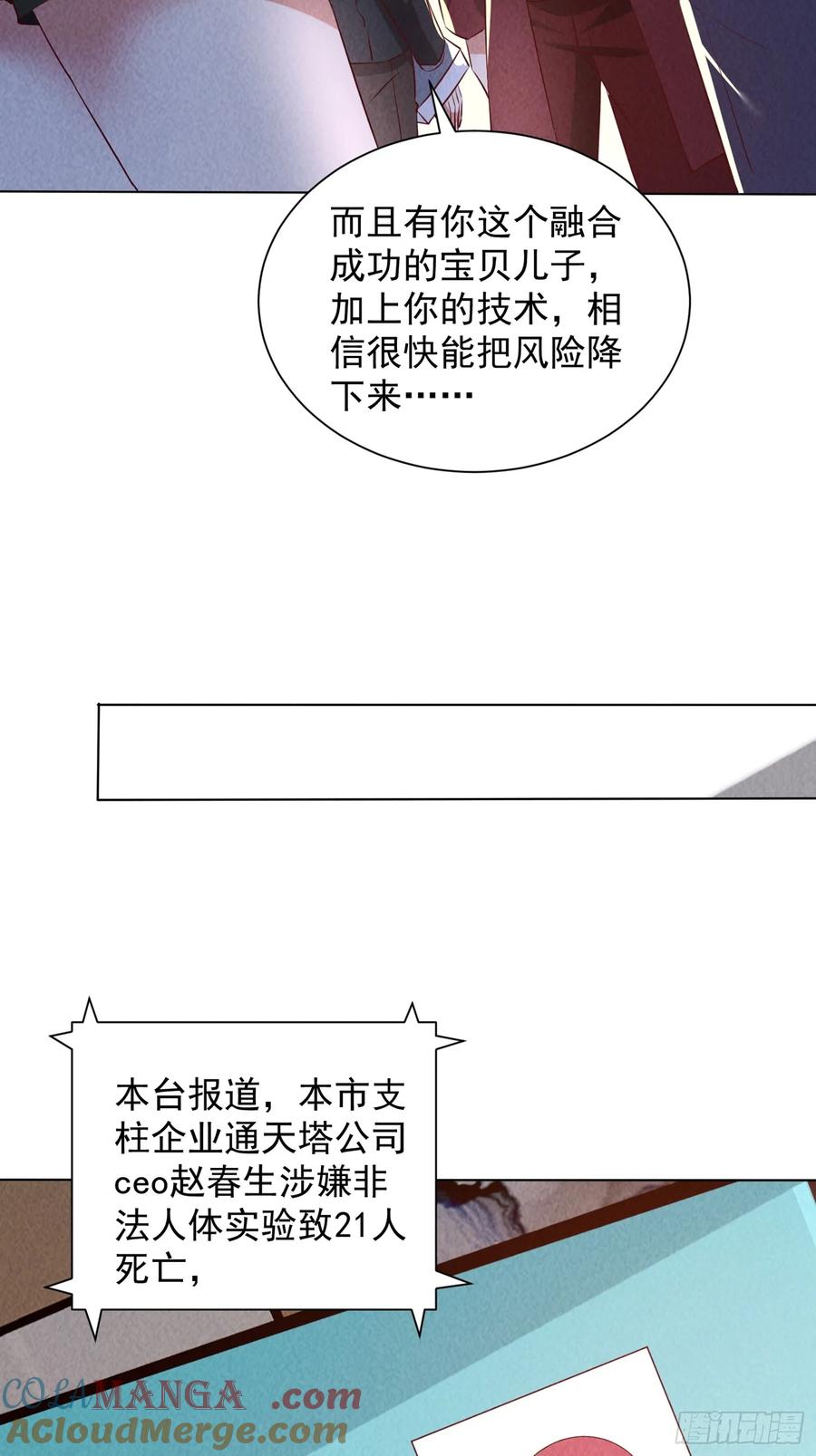 24话投一亿-神级御物：我无限契约女神-九夏动漫（第6张）