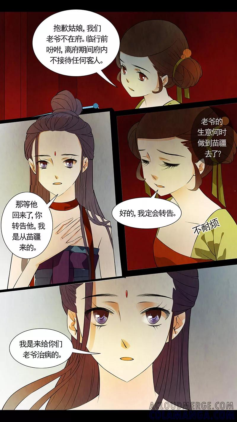 第40话茶闺23-枝间片语-有妖气（第11张）