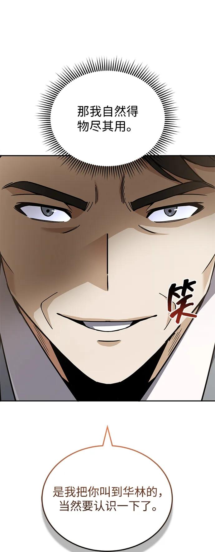 [第76话]应该可以-非凡的血统天才-soulpung/ZAINO,Clover（第5张）