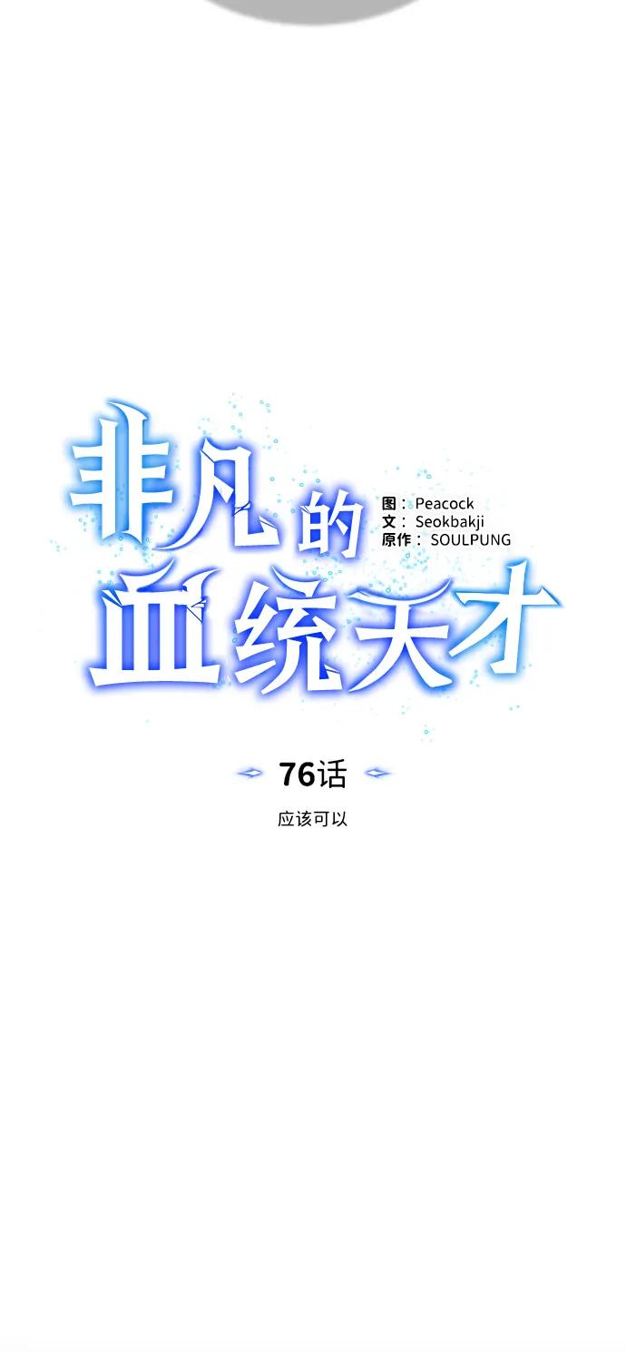 [第76话]应该可以-非凡的血统天才-soulpung/ZAINO,Clover（第6张）