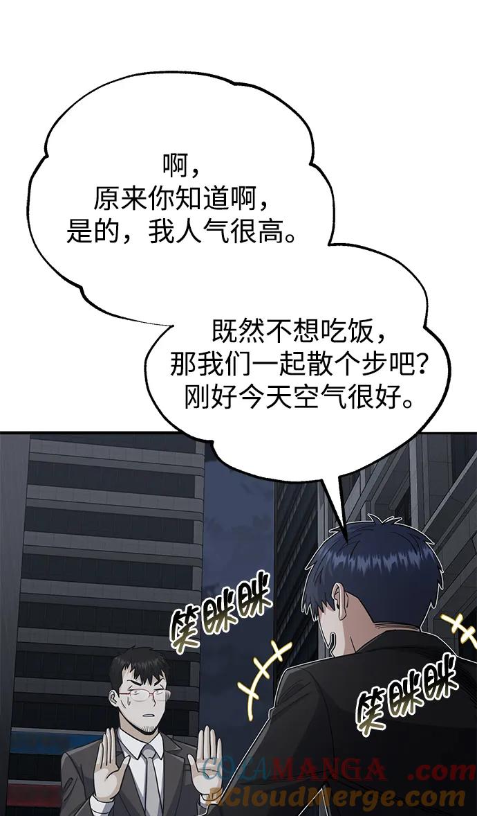 [第76话]应该可以-非凡的血统天才-soulpung/ZAINO,Clover（第12张）