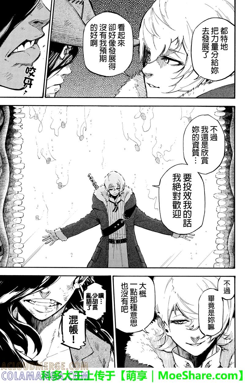 第117话灾厄的元凶-玩偶杀人游戏-藏人幸明 野村优介（第3张）