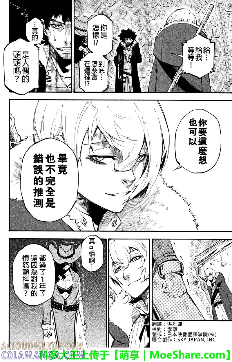 第117话灾厄的元凶-玩偶杀人游戏-藏人幸明 野村优介（第4张）