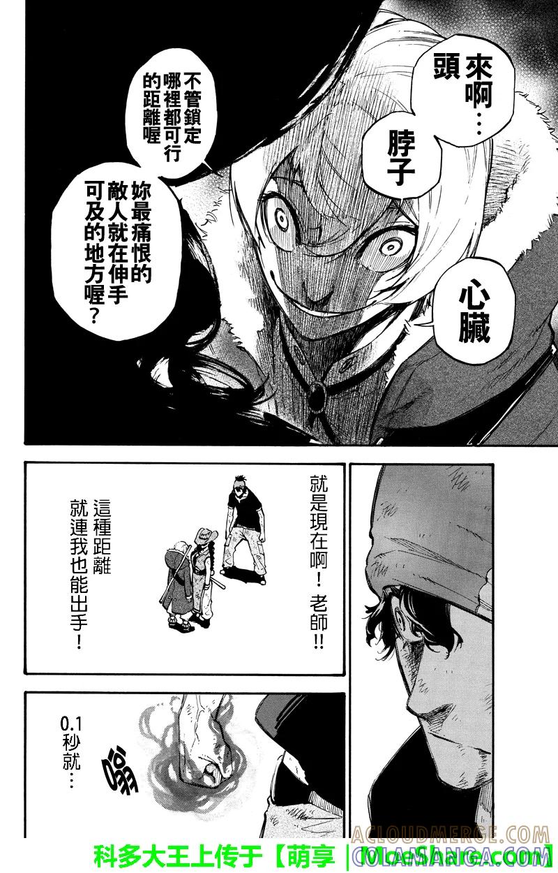 第117话灾厄的元凶-玩偶杀人游戏-藏人幸明 野村优介（第8张）