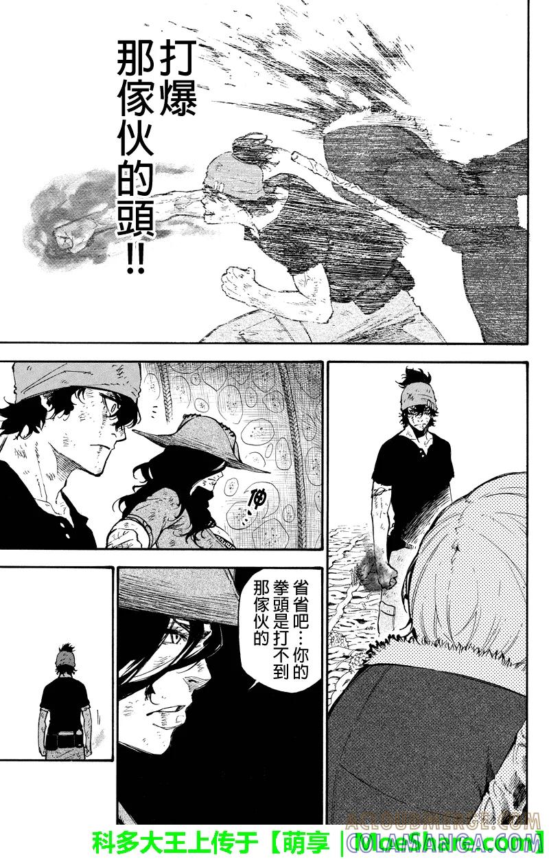 第117话灾厄的元凶-玩偶杀人游戏-藏人幸明 野村优介（第9张）