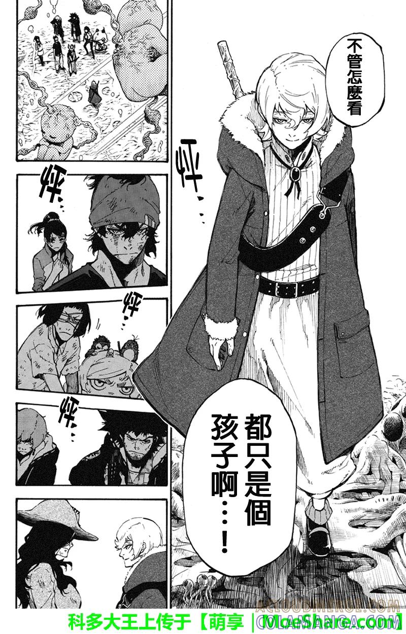 第117话灾厄的元凶-玩偶杀人游戏-藏人幸明 野村优介（第2张）
