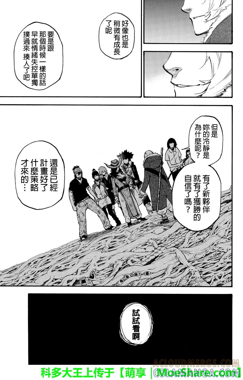 第117话灾厄的元凶-玩偶杀人游戏-藏人幸明 野村优介（第7张）