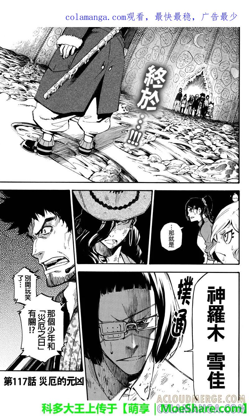 第117话灾厄的元凶-玩偶杀人游戏-藏人幸明 野村优介（第1张）