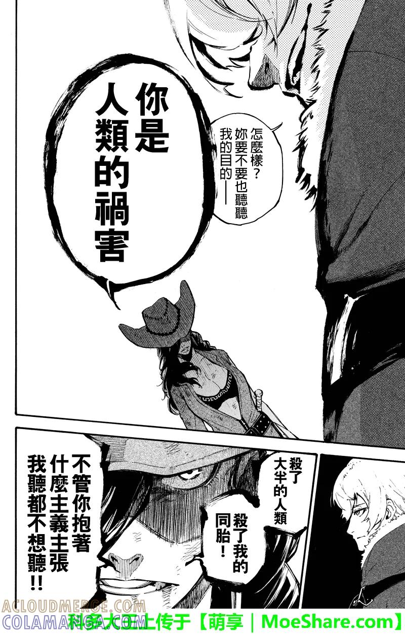第117话灾厄的元凶-玩偶杀人游戏-藏人幸明 野村优介（第6张）