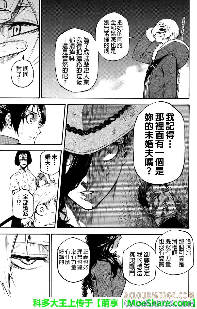 第117话灾厄的元凶-玩偶杀人游戏-藏人幸明 野村优介（第5张）