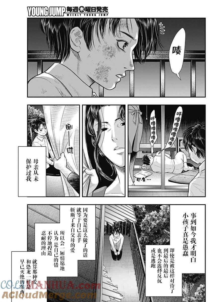 第58话-杀手餐厅-河合孝典 平山梦明（第5张）