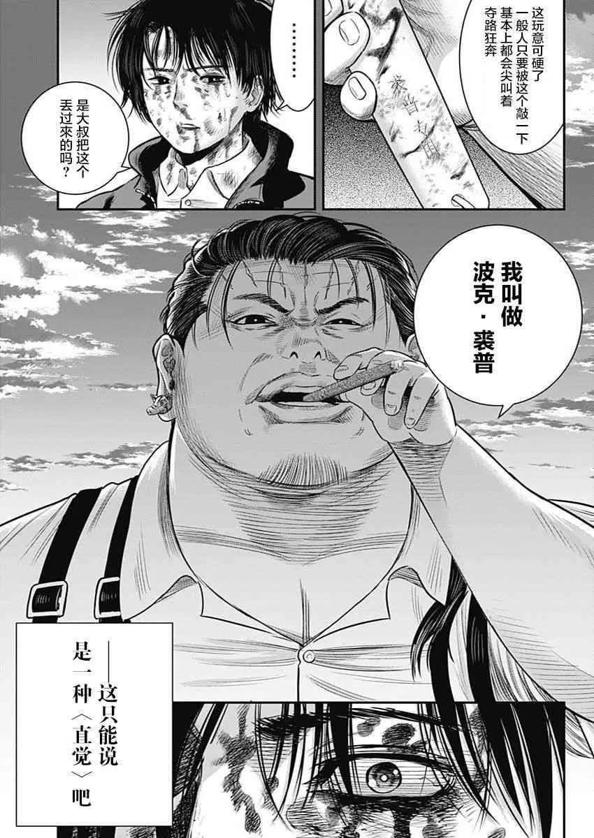 第58话-杀手餐厅-河合孝典 平山梦明（第16张）