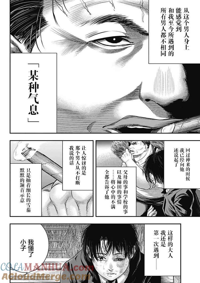 第58话-杀手餐厅-河合孝典 平山梦明（第17张）