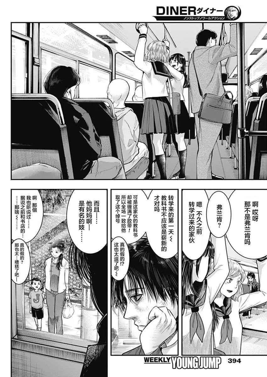 第58话-杀手餐厅-河合孝典 平山梦明（第6张）