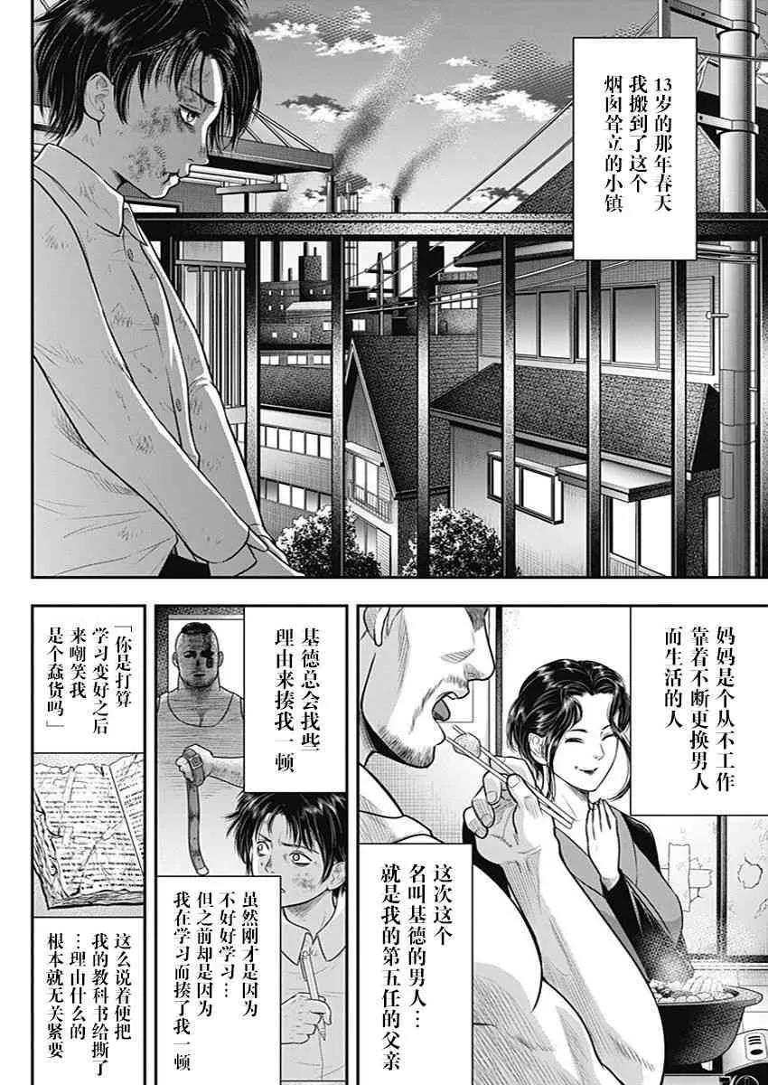 第58话-杀手餐厅-河合孝典 平山梦明（第4张）