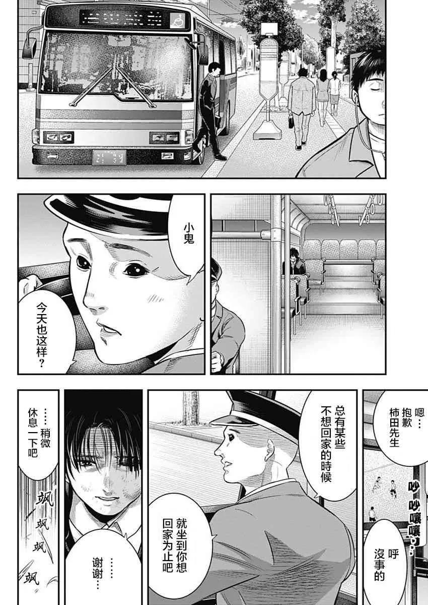 第58话-杀手餐厅-河合孝典 平山梦明（第8张）