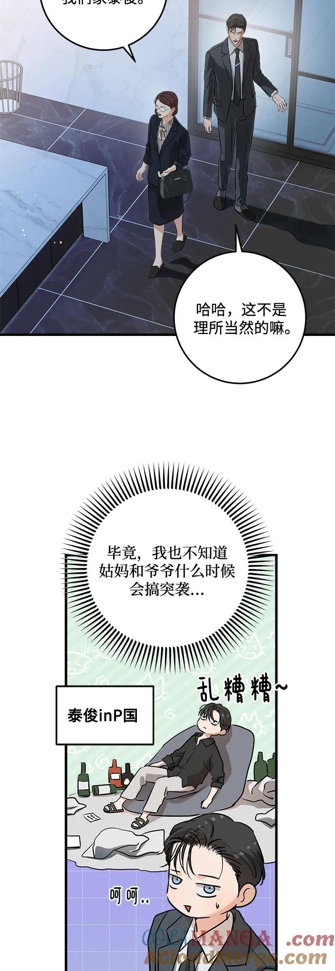 第77话-只想让你坠落-FLADA,VODAUVEU/QuornQuorn（第21张）