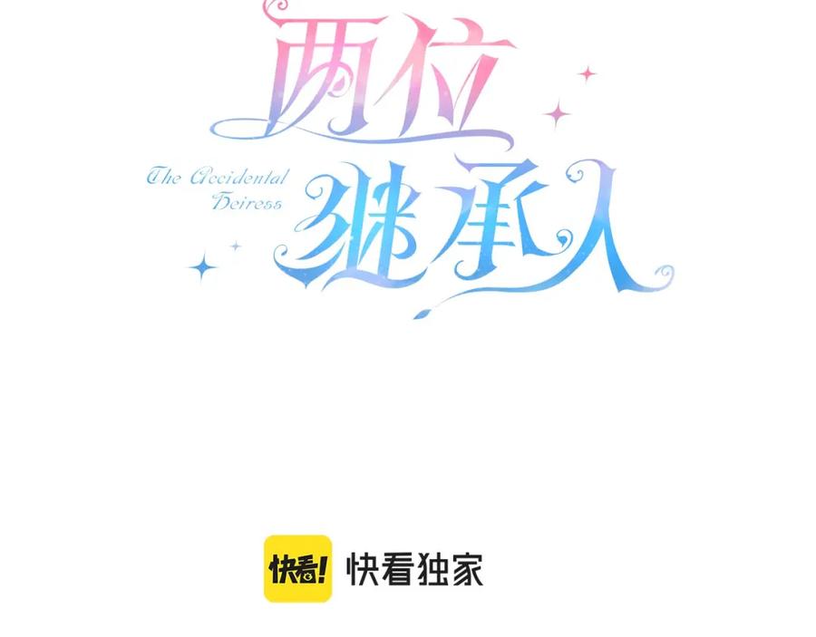 第9话好眠-两位继承人-supia (原著)+ doggo (主笔)（第3张）