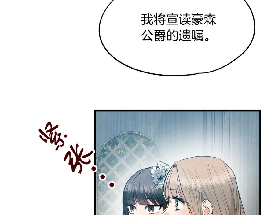 第13话抢夺遗产-两位继承人-supia (原著)+ doggo (主笔)（第7张）
